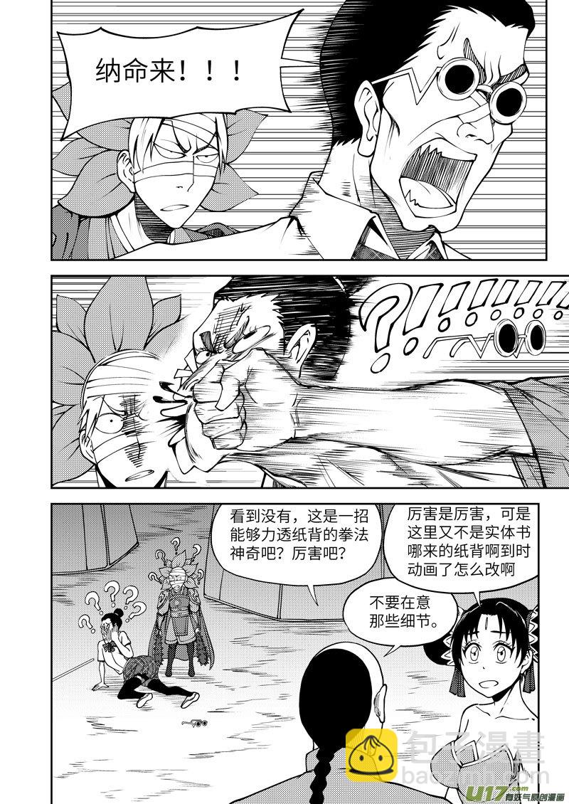 🍱十万个冷笑话 1032 封神篇 第10页