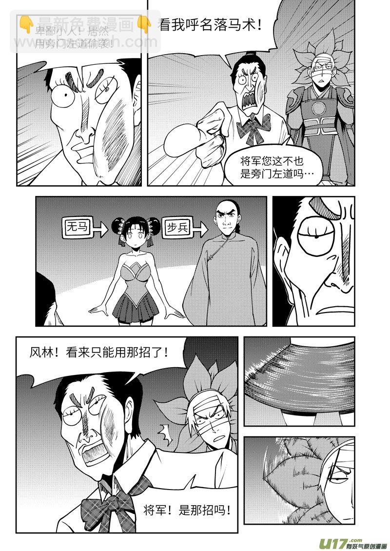 🍱十万个冷笑话 1032 封神篇 第11页
