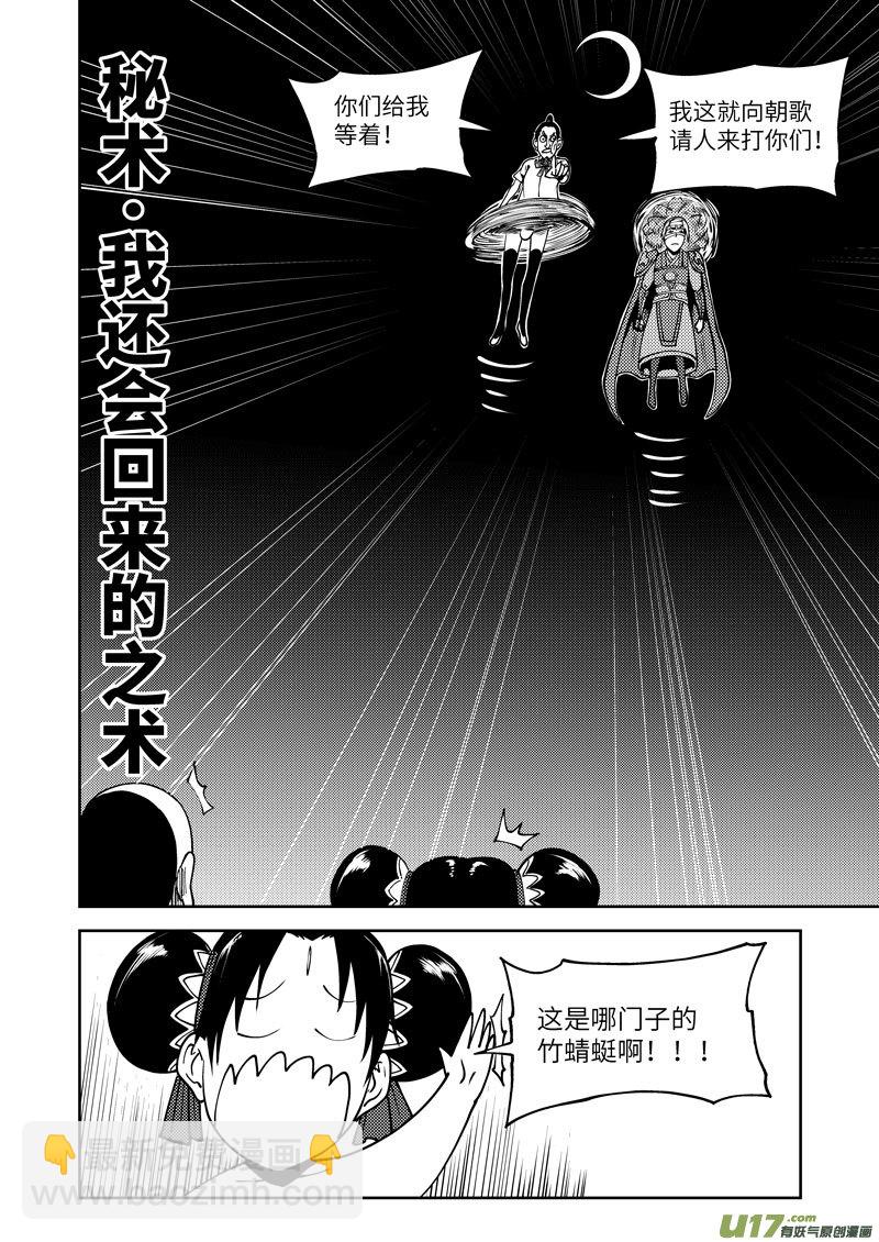 🍱十万个冷笑话 1032 封神篇 第12页