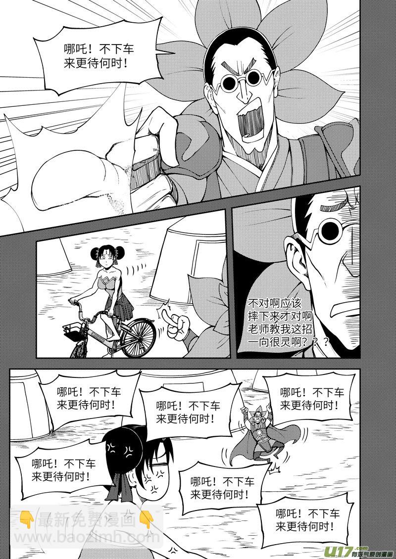 🍱十万个冷笑话 1032 封神篇 第3页