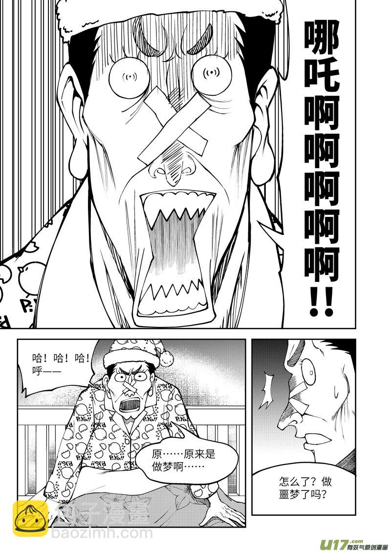 🍱十万个冷笑话 1032 封神篇 第5页