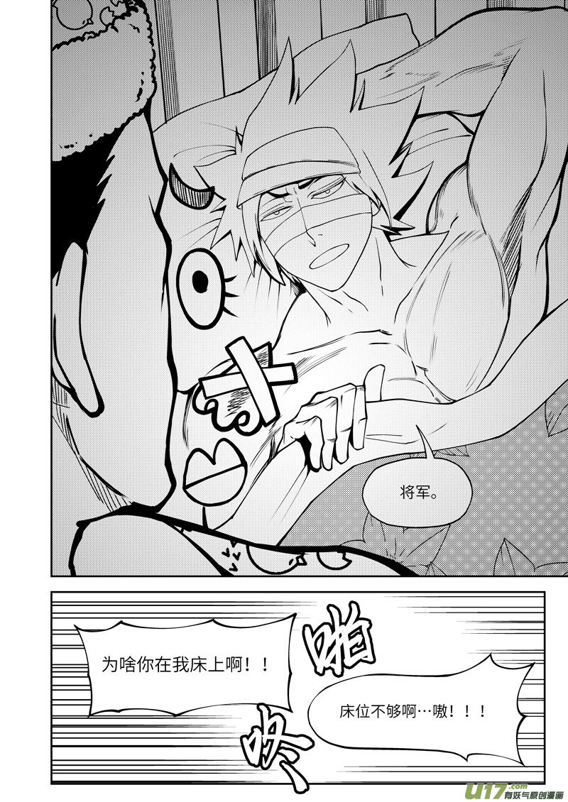 🍱十万个冷笑话 1032 封神篇 第6页