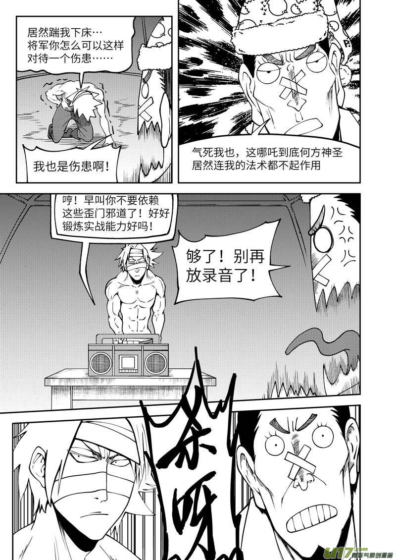 🍱十万个冷笑话 1032 封神篇 第7页