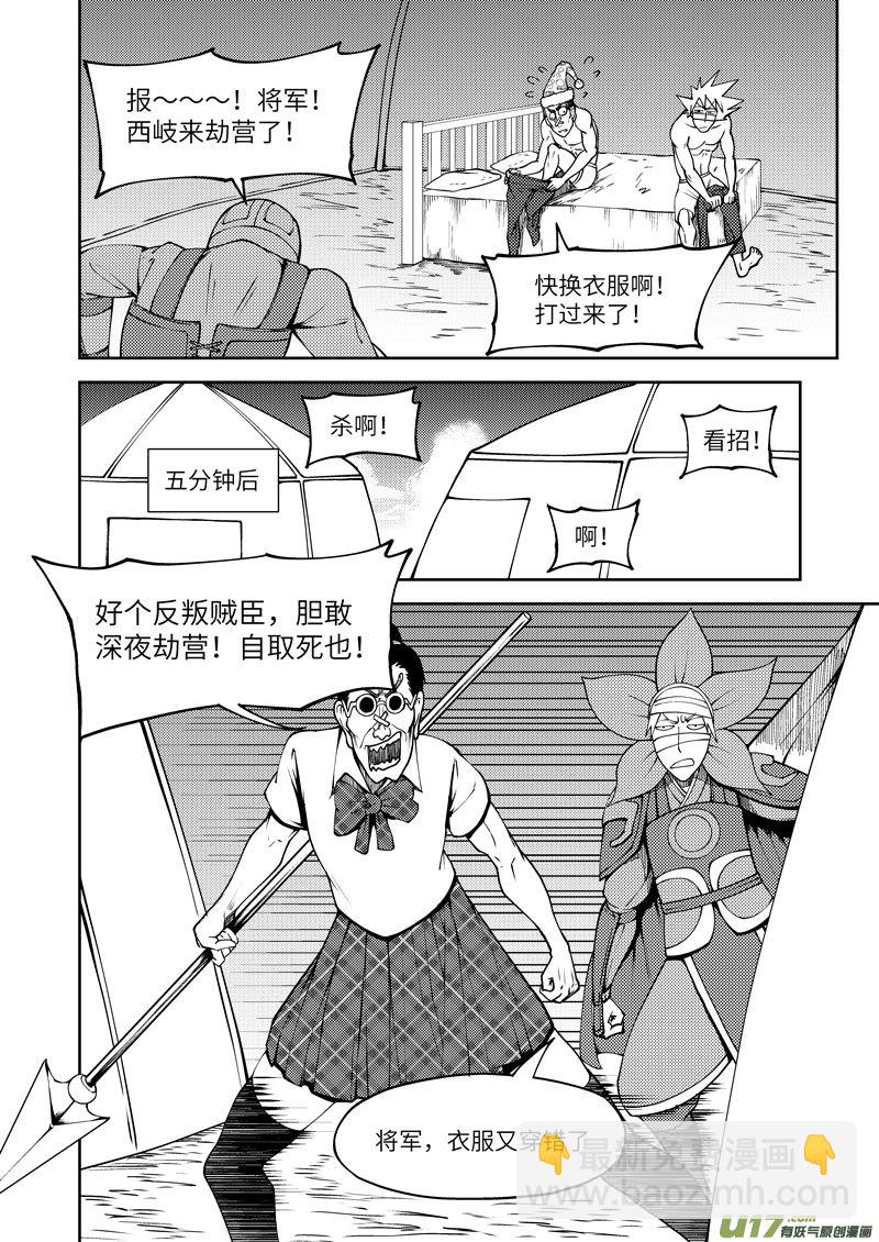 🍱十万个冷笑话 1032 封神篇 第8页