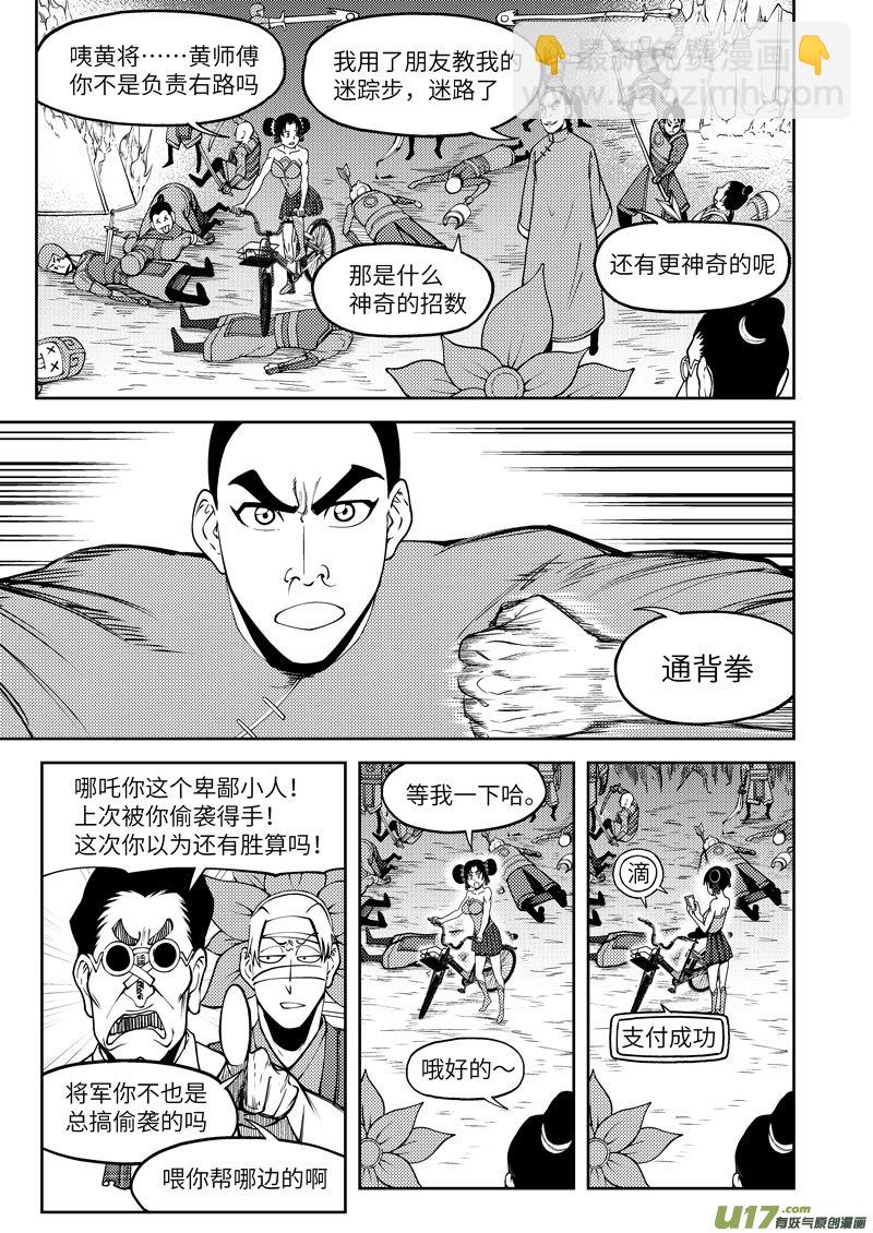 🍱十万个冷笑话 1032 封神篇 第9页