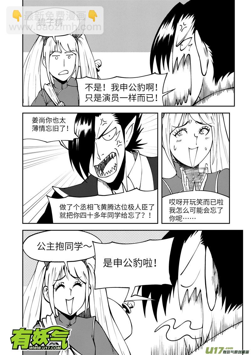 🍱十万个冷笑话 1034 封神篇 第2页