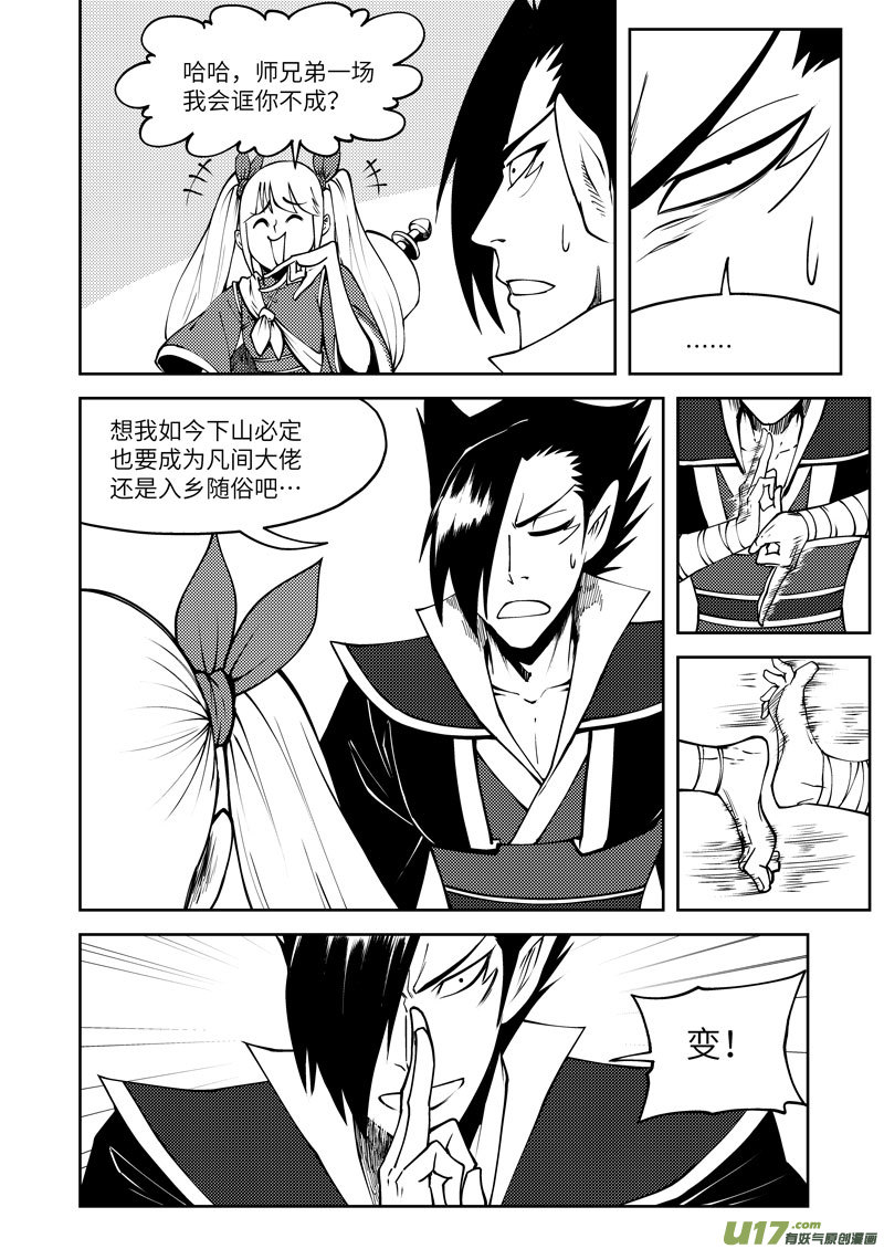 🍱十万个冷笑话 1034 封神篇 第4页