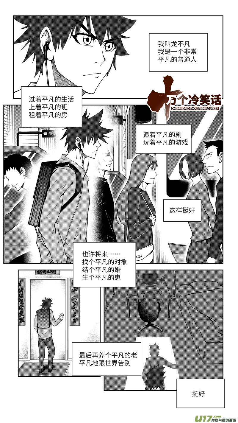 🍱十万个冷笑话 10000i 第1页