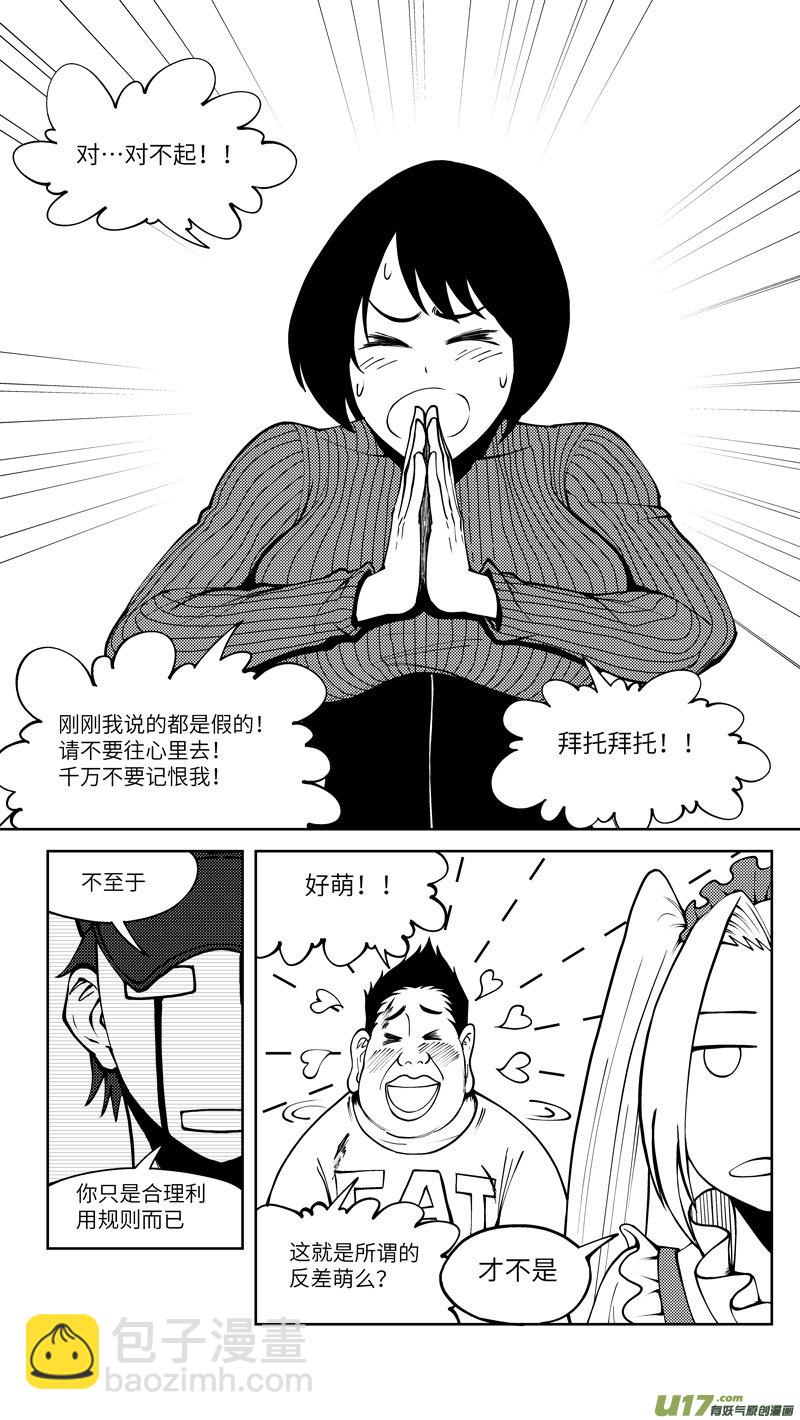 🍱十万个冷笑话 10006i 第5页