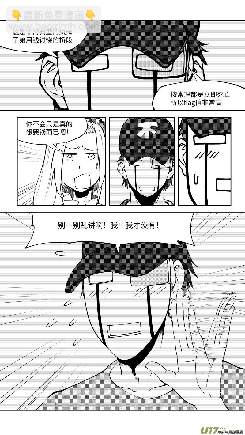 🍱十万个冷笑话 10006i 第8页