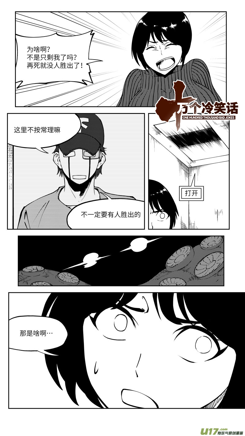 🍱十万个冷笑话 10010i 第1页