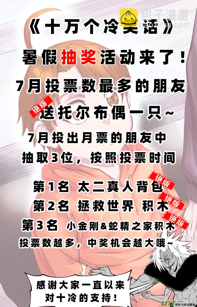 🍱十万个冷笑话 100054 新篮 第10页