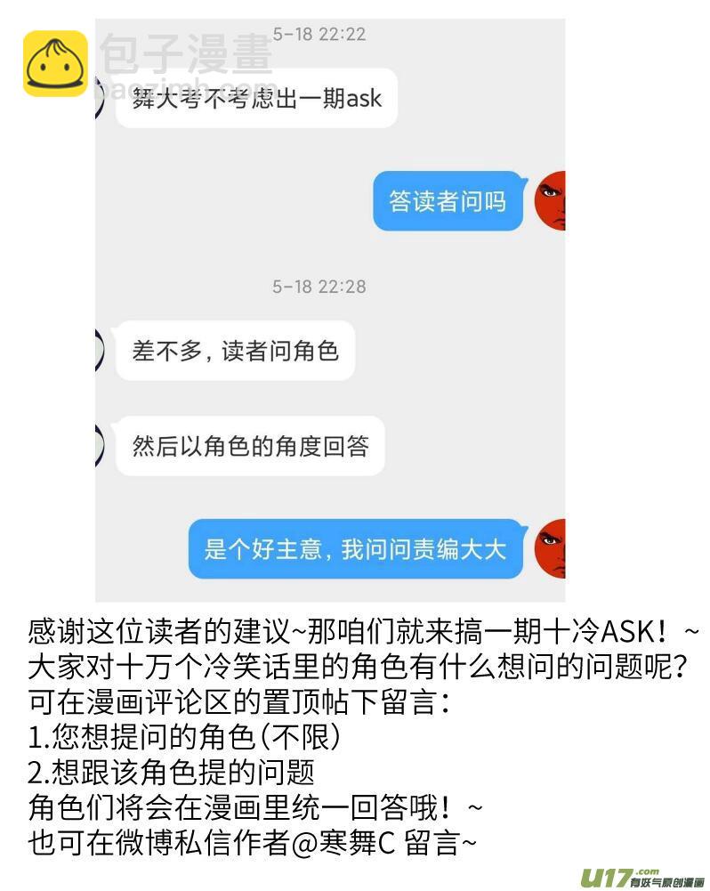 🍱十万个冷笑话 100056 新篮 第10页