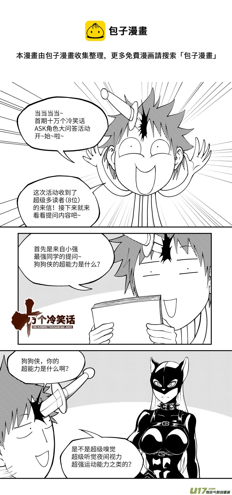 🍱十万个冷笑话 十冷ASK上半期 第1页