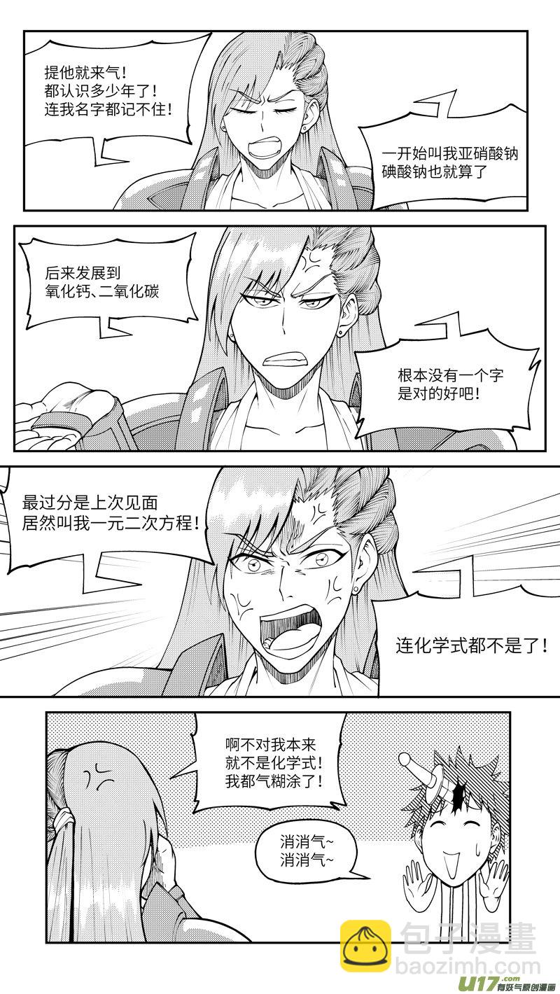🍱十万个冷笑话 十冷ASK上半期 第13页
