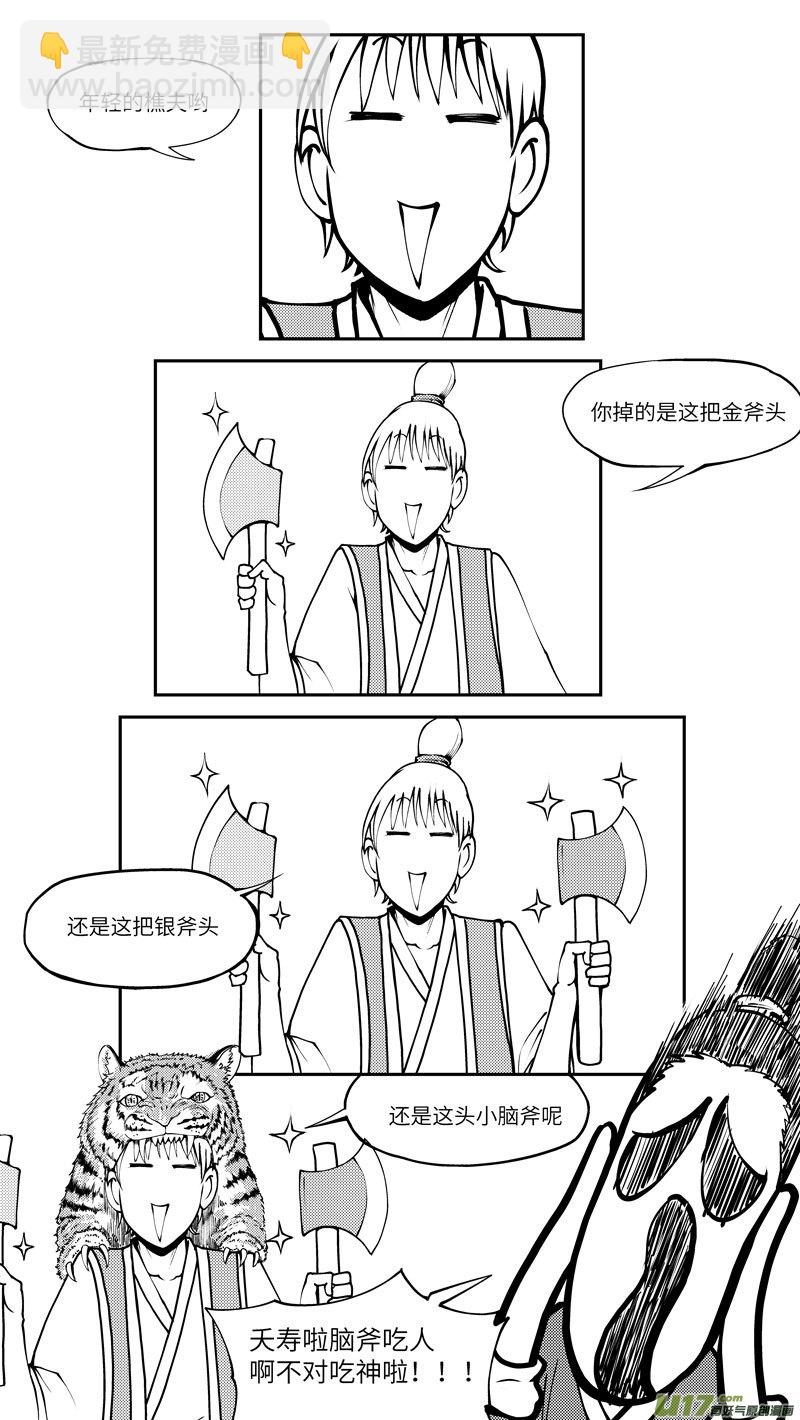 🍱十万个冷笑话 90008 驱魔 第5页