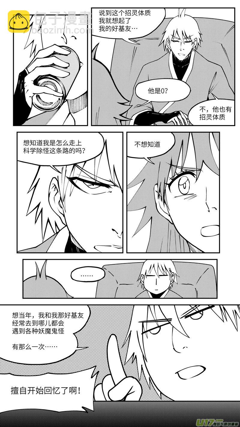 🍱十万个冷笑话 90008 驱魔 第6页
