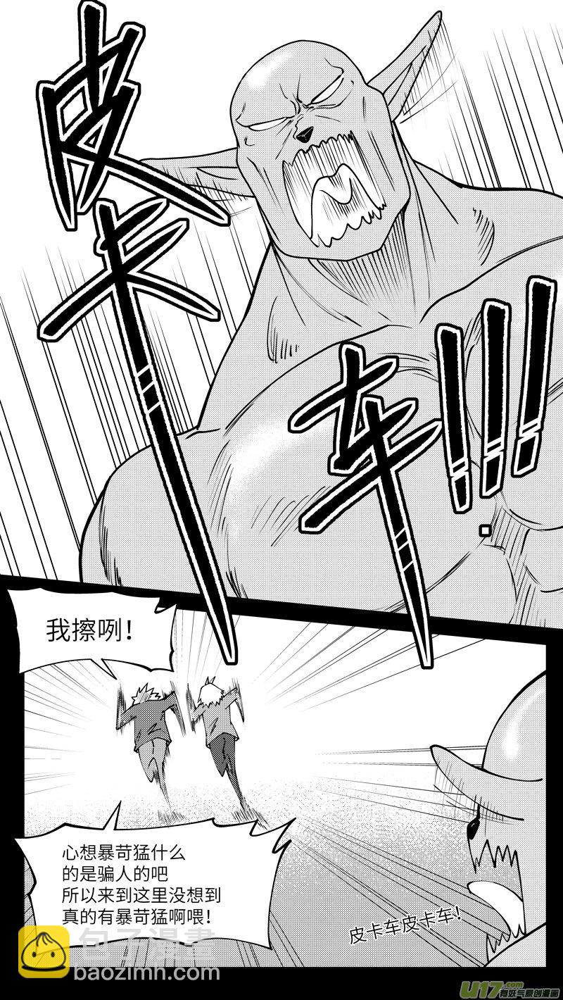 🍱十万个冷笑话 90008 驱魔 第7页