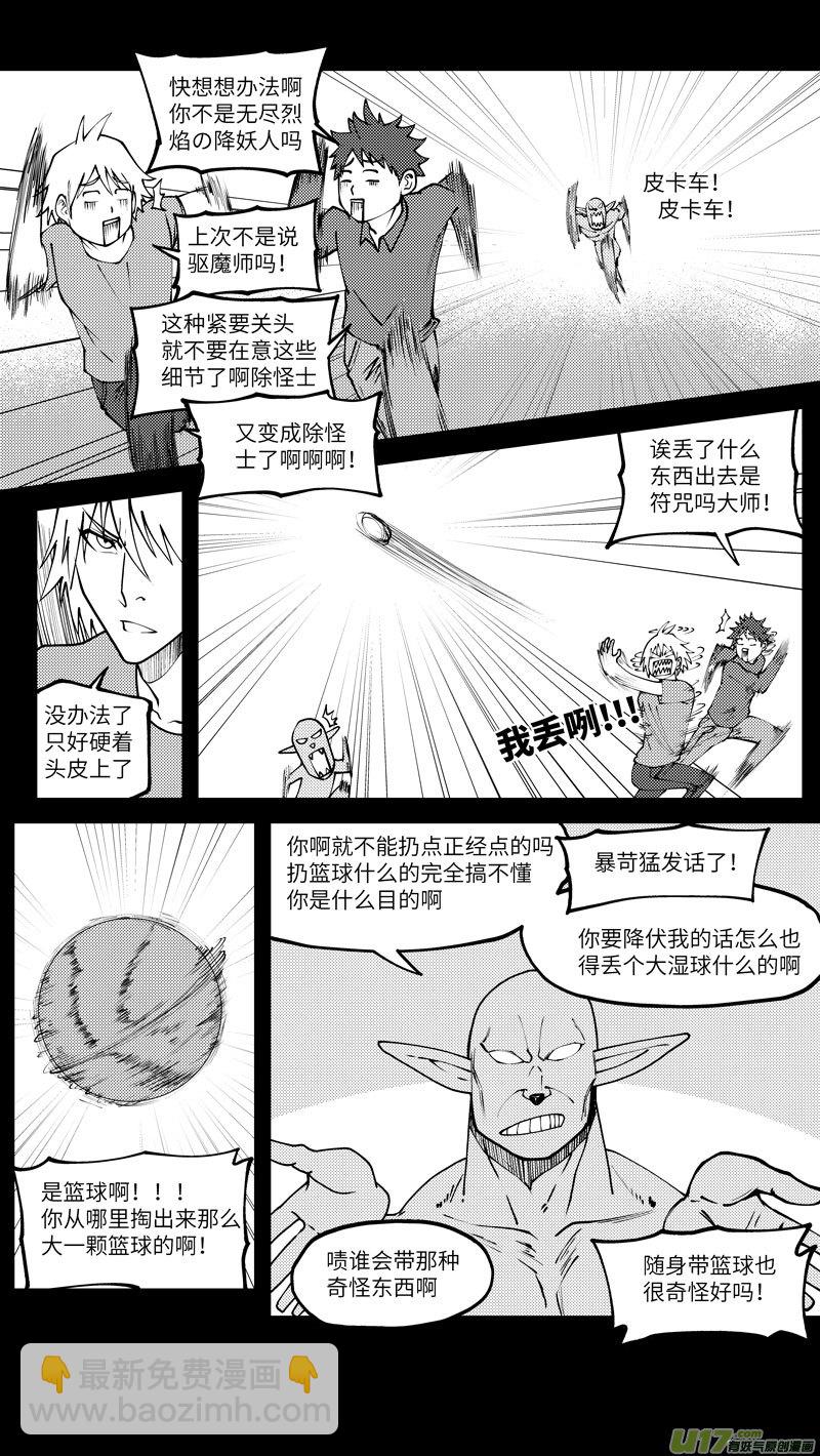 🍱十万个冷笑话 90008 驱魔 第8页