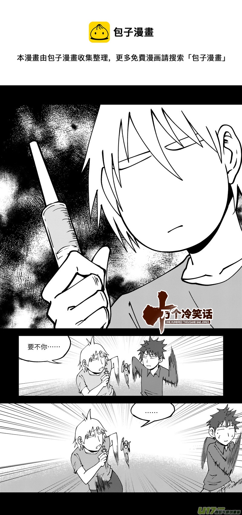 🍱十万个冷笑话 90010 驱魔 第1页