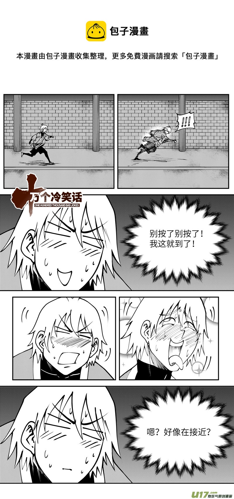 🍱十万个冷笑话 90012 驱魔 第1页