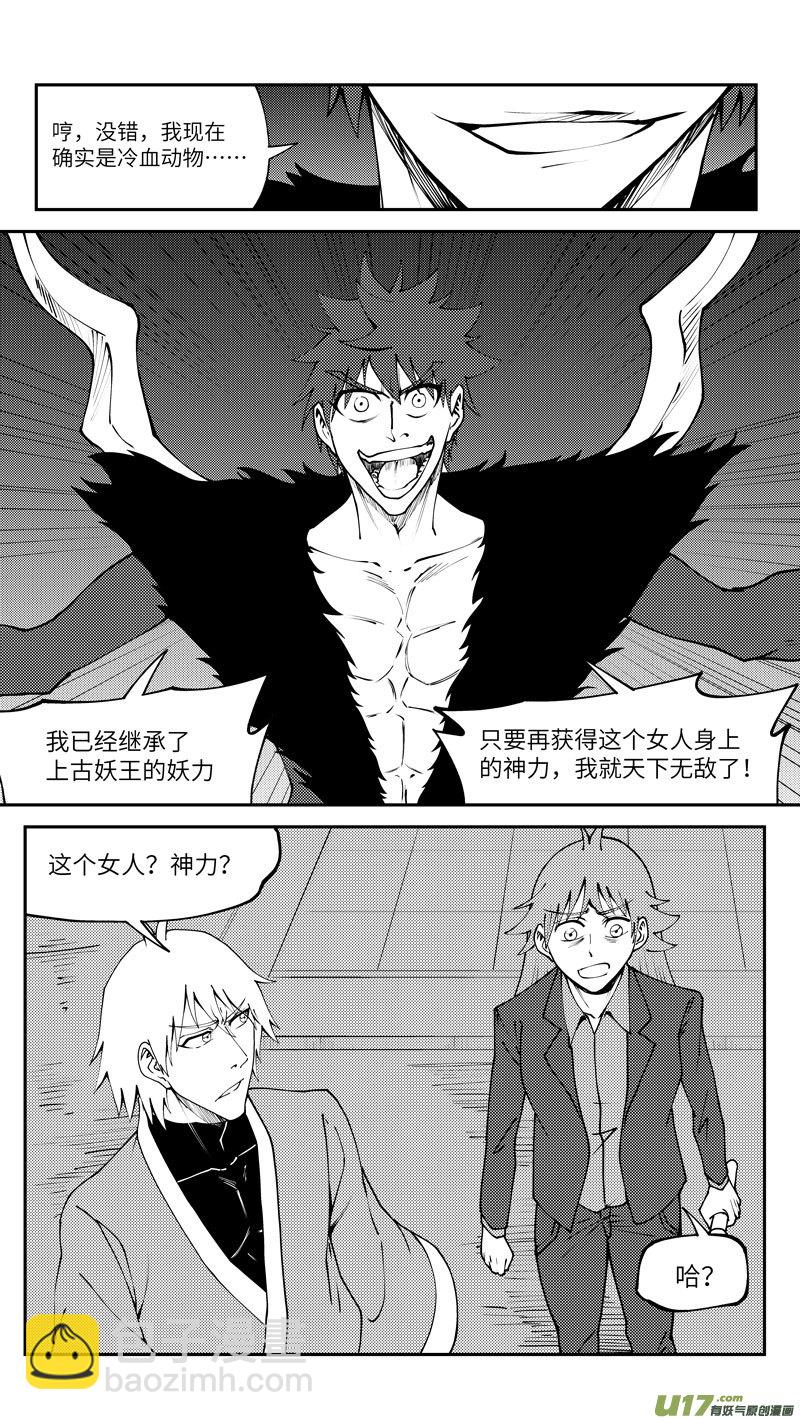 🍱十万个冷笑话 90012 驱魔 第10页