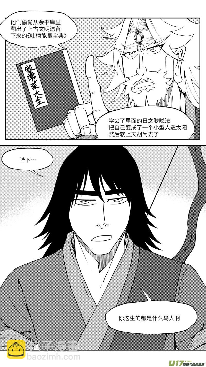 🍱十万个冷笑话 100 后羿射日 第3页