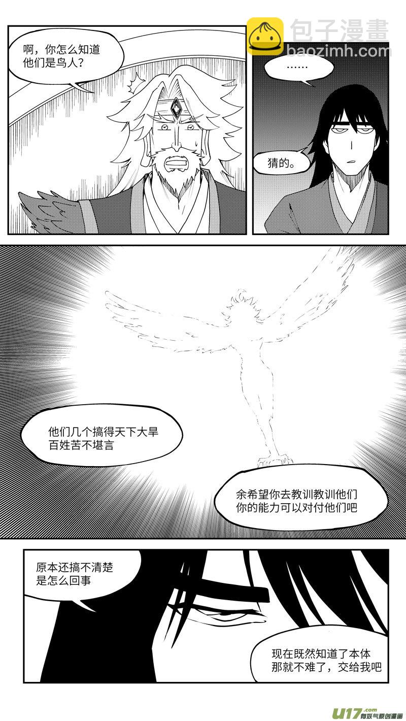 🍱十万个冷笑话 100 后羿射日 第4页
