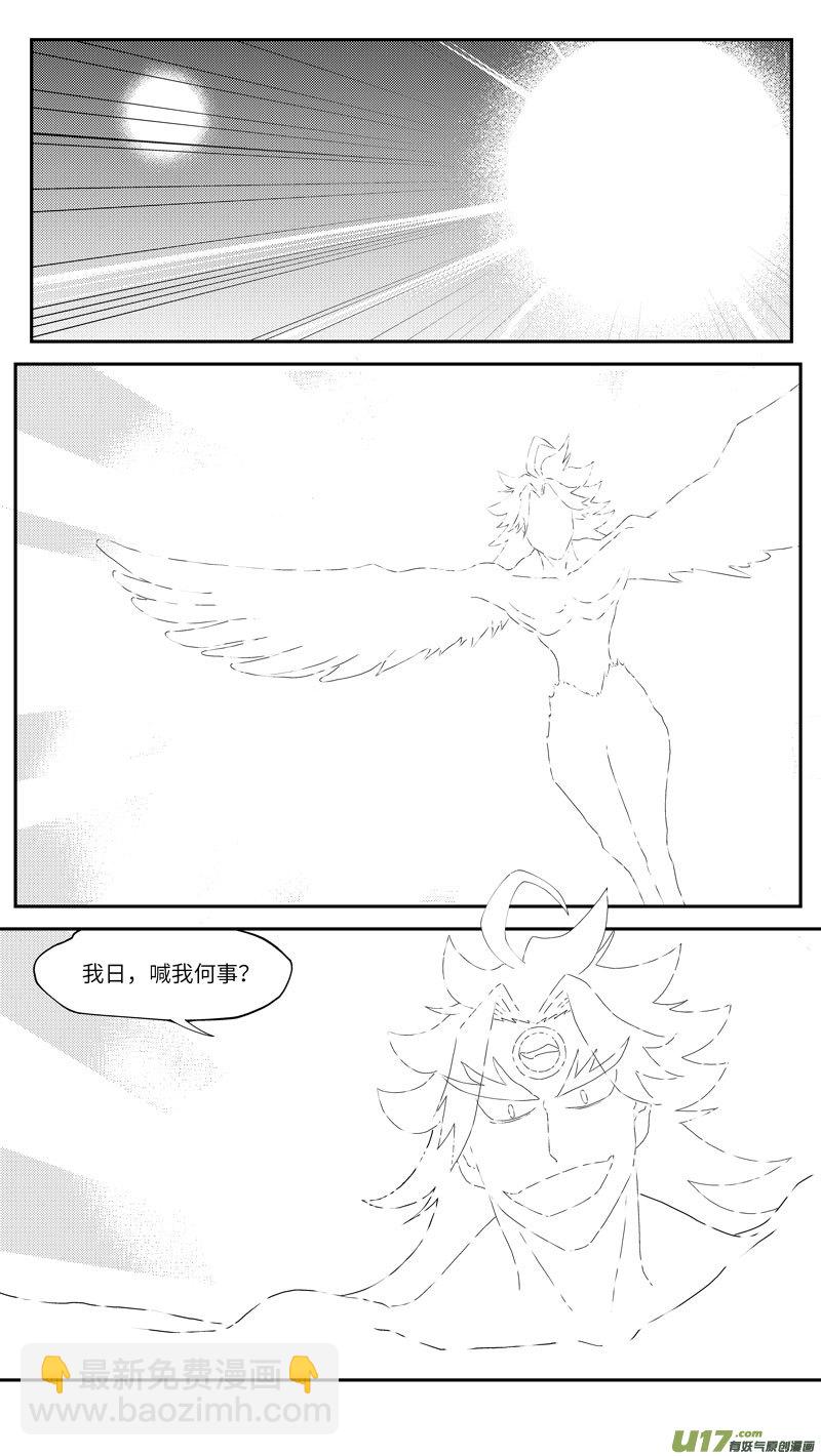 🍱十万个冷笑话 100 后羿射日 第6页