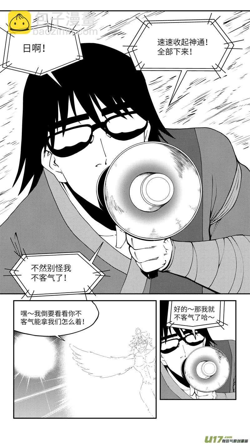 🍱十万个冷笑话 100 后羿射日 第7页