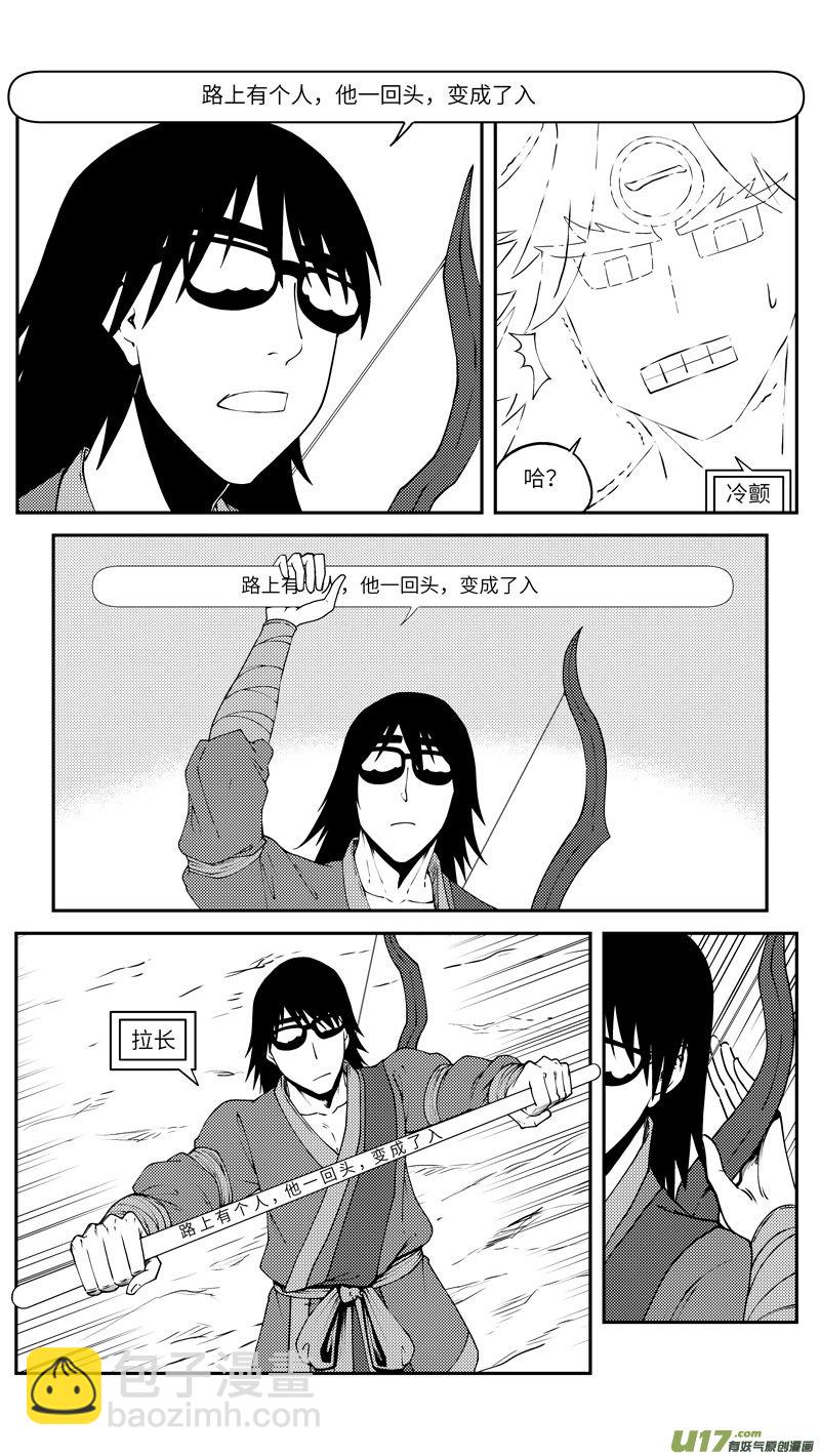 🍱十万个冷笑话 100 后羿射日 第8页