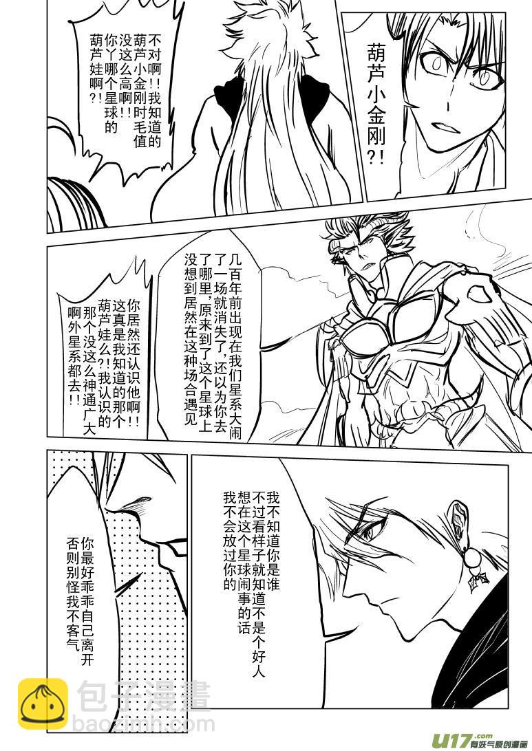🍱十万个冷笑话 99993世界末日篇 第2页