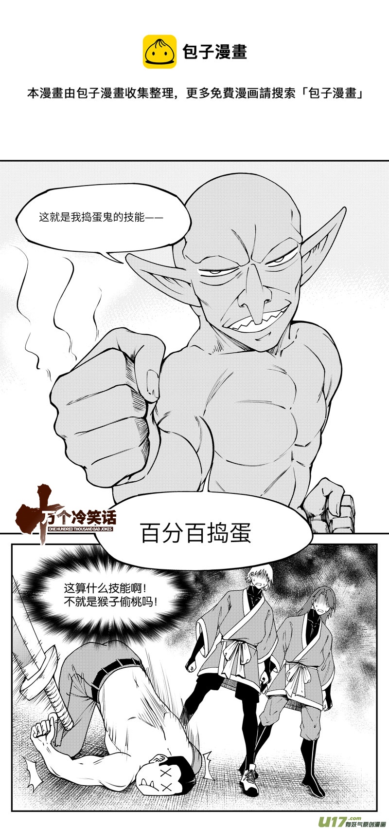 🍱十万个冷笑话 99020 驱魔 第1页