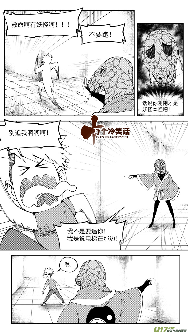 🍱十万个冷笑话 99022 驱魔 第1页
