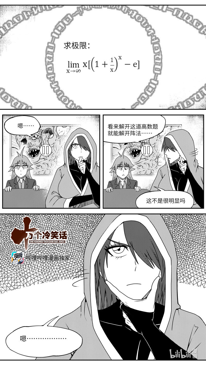 🍱十万个冷笑话 99043 驱魔 第1页