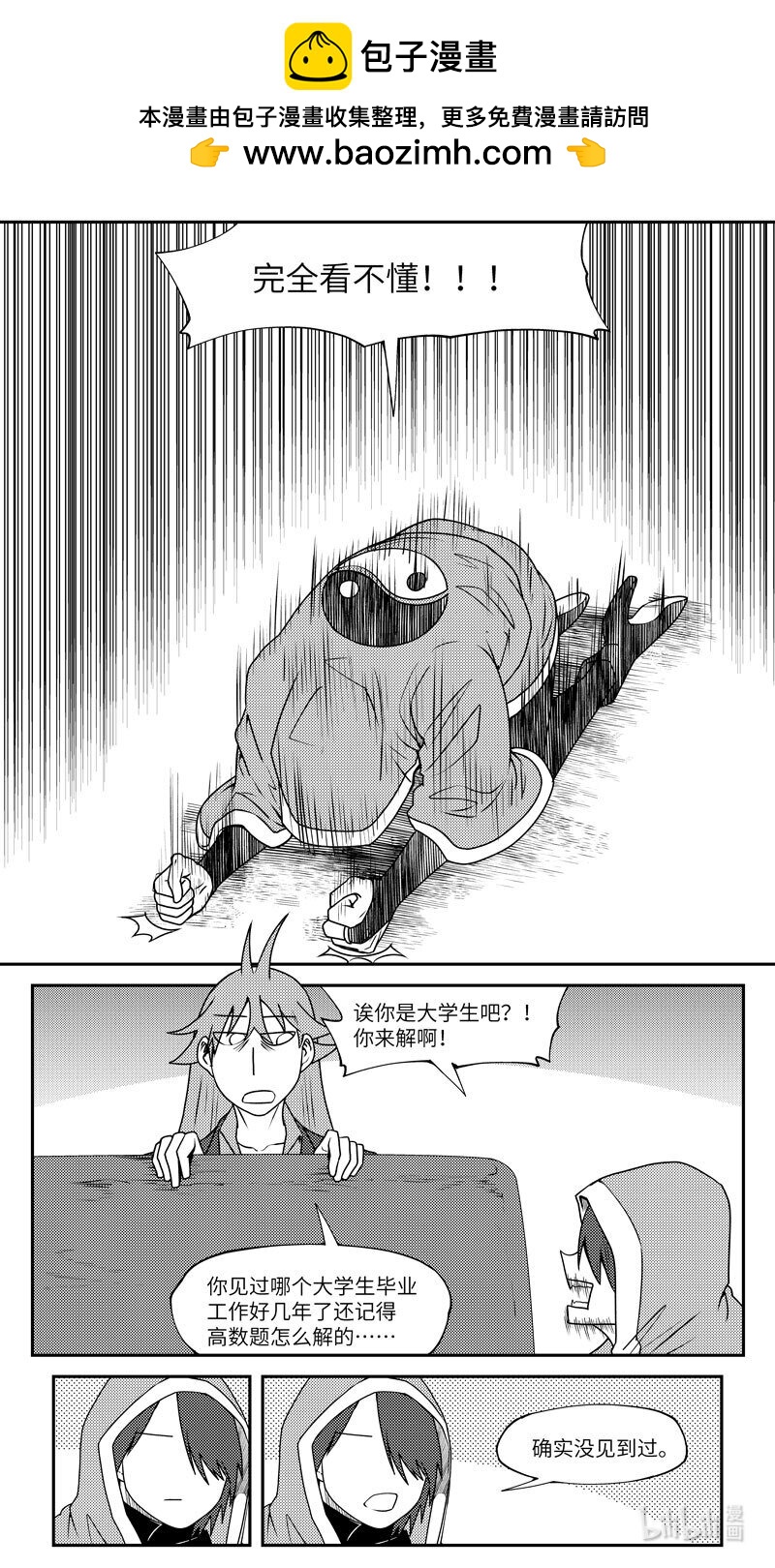 🍱十万个冷笑话 99043 驱魔 第2页