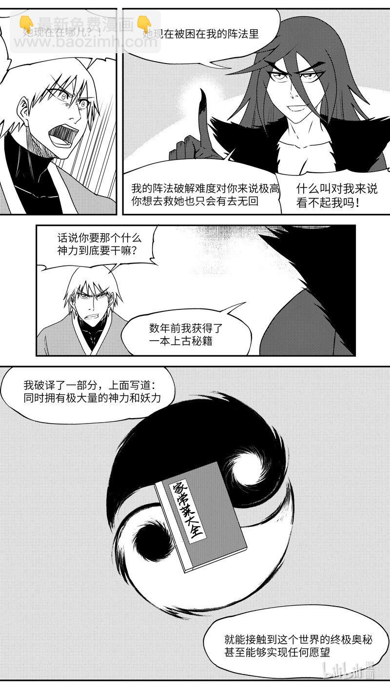 🍱十万个冷笑话 99043 驱魔 第3页