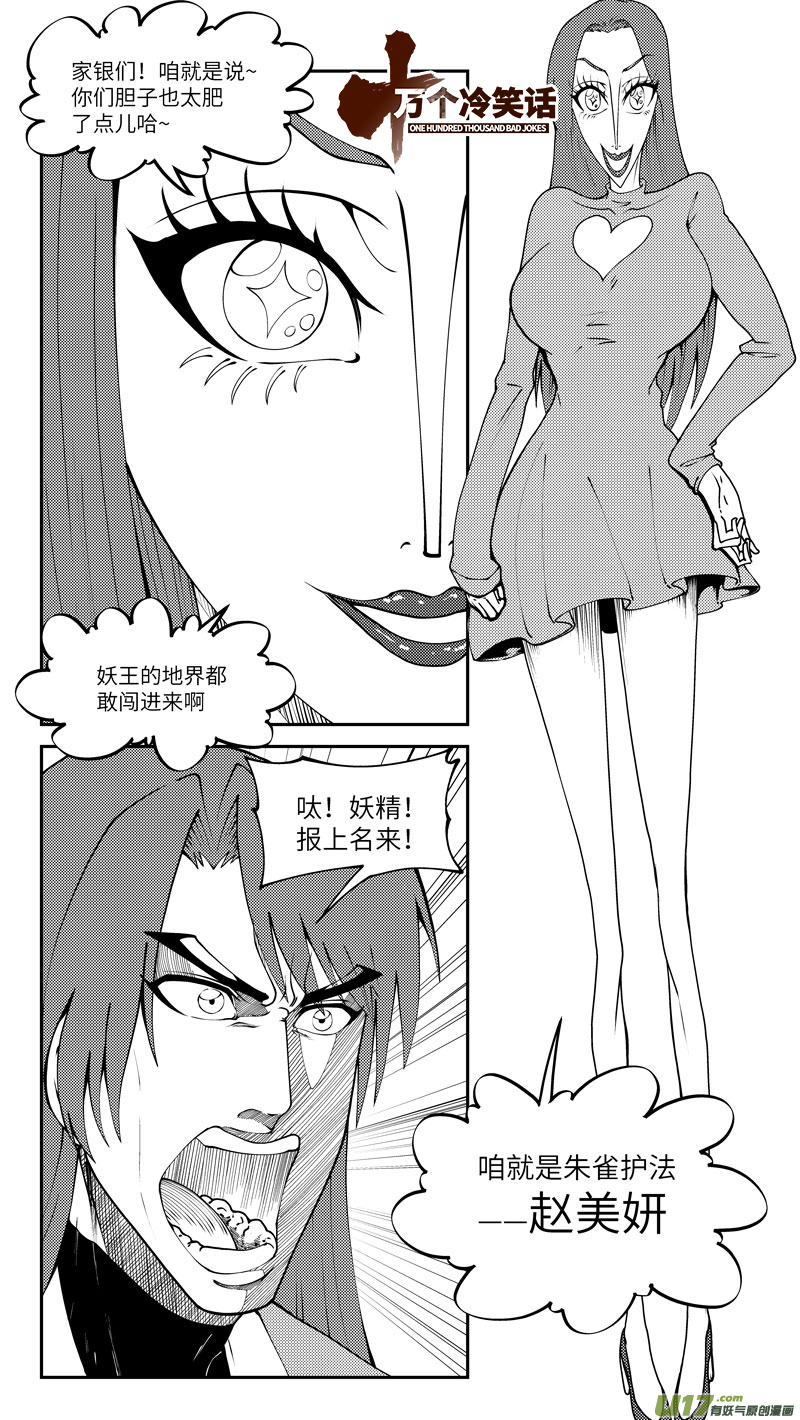 🍱十万个冷笑话 99025 驱魔 第1页