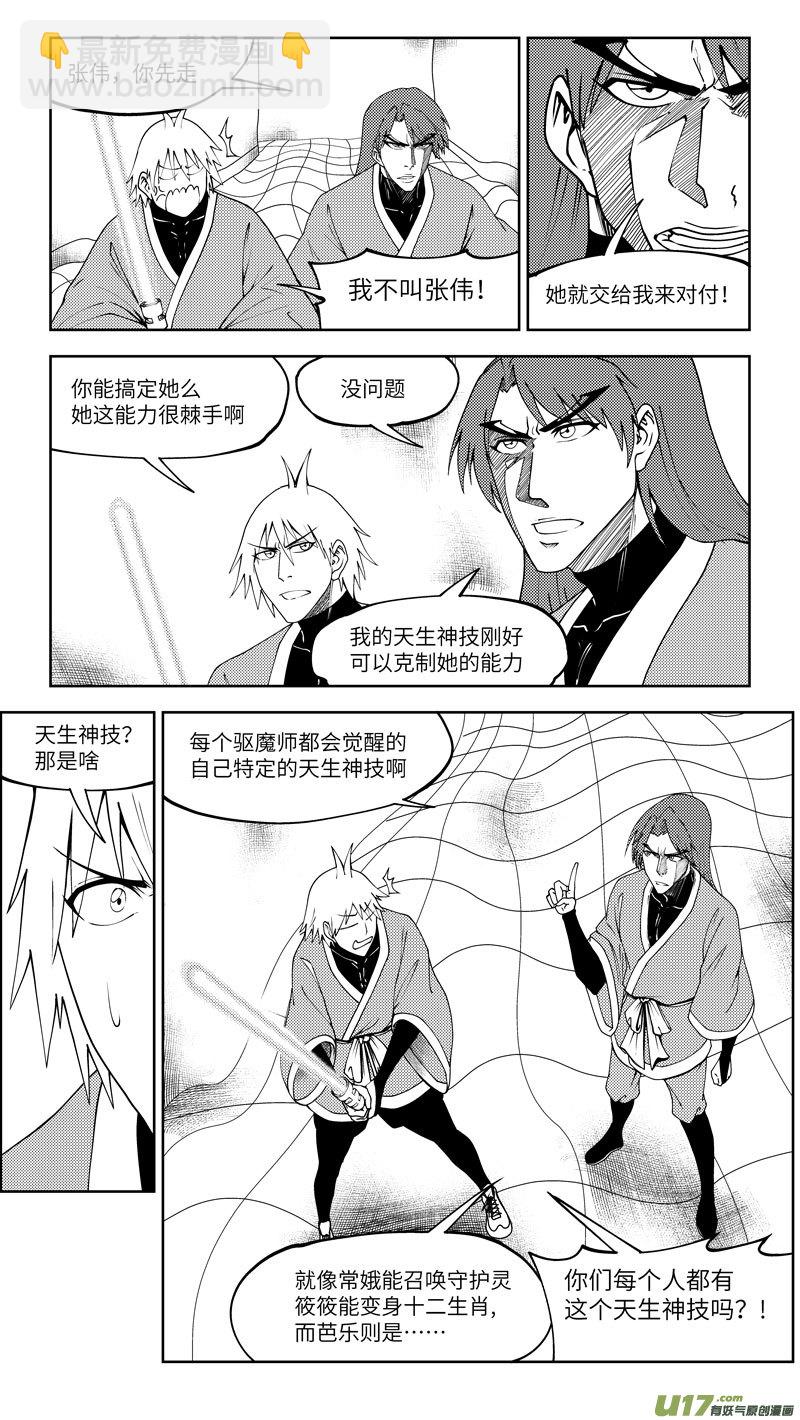 🍱十万个冷笑话 99025 驱魔 第6页
