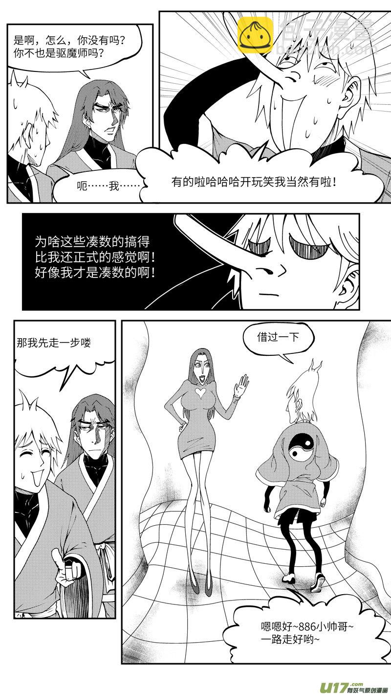 🍱十万个冷笑话 99025 驱魔 第7页