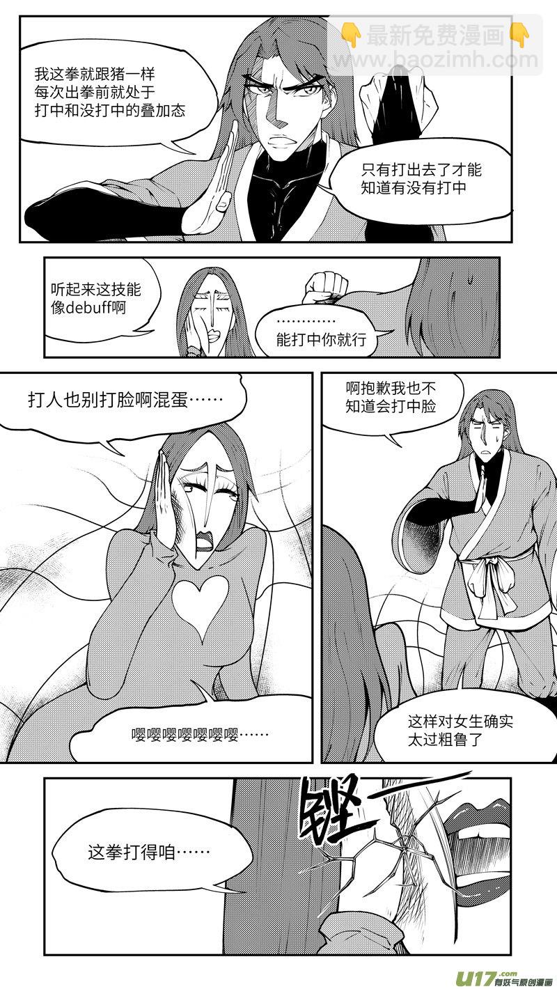 🍱十万个冷笑话 99026 驱魔 第4页