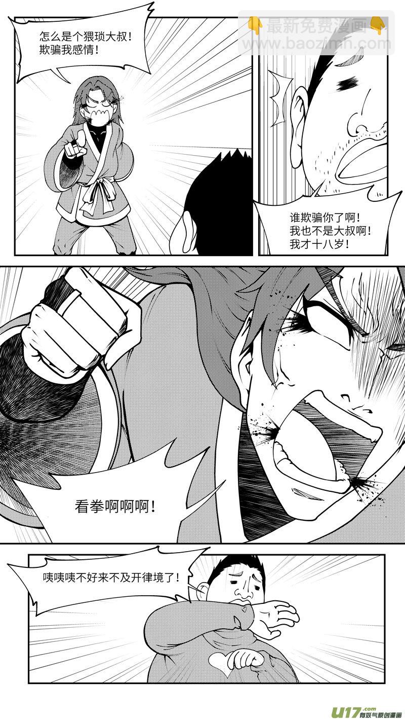 🍱十万个冷笑话 99026 驱魔 第7页
