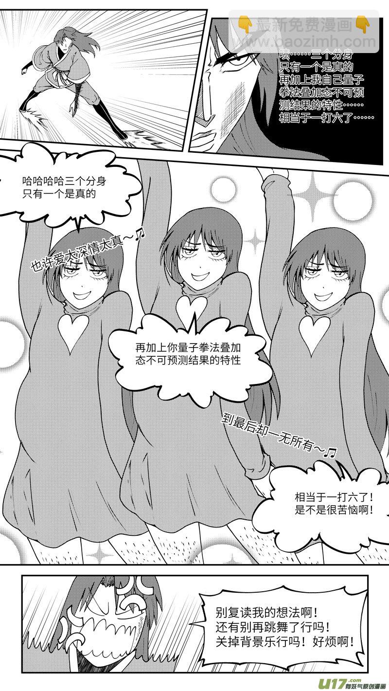 🍱十万个冷笑话 99028 驱魔 第2页