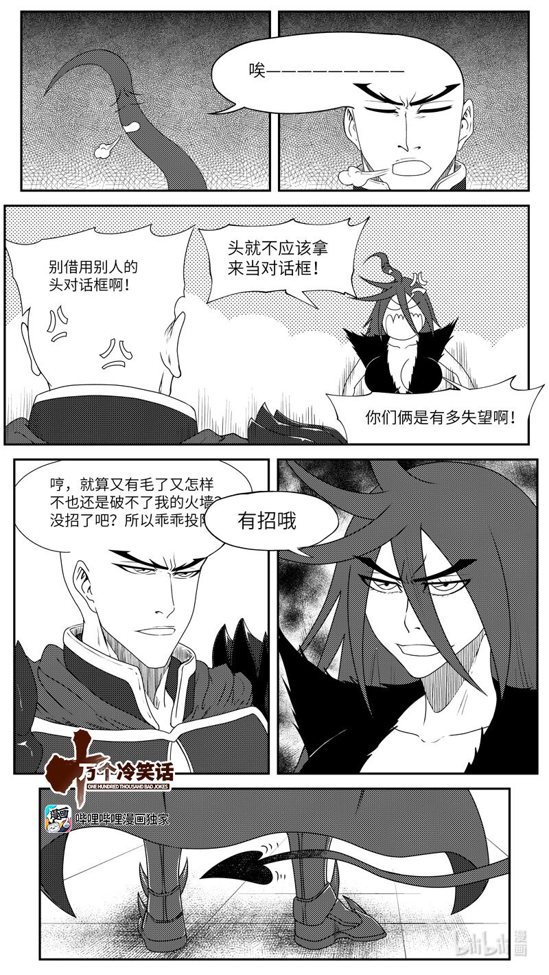 🍱十万个冷笑话 99051 驱魔 第1页