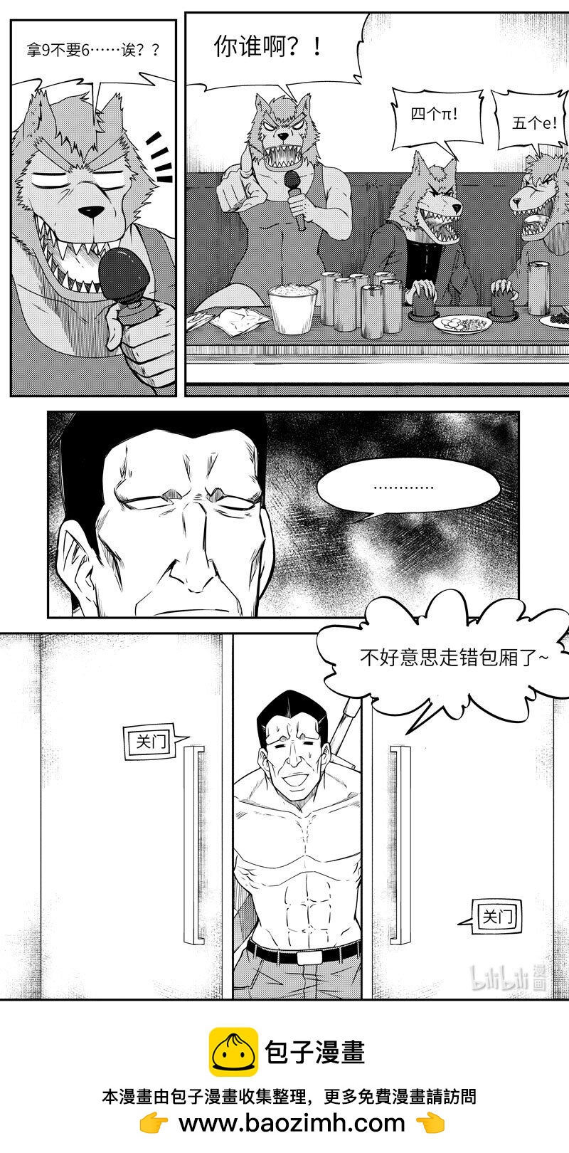 🍱十万个冷笑话 99051 驱魔 第10页
