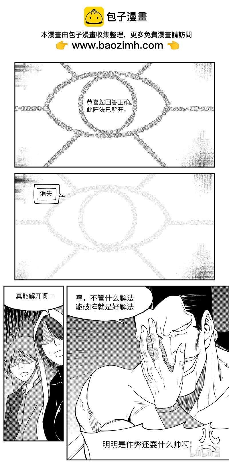🍱十万个冷笑话 99053 驱魔 第2页