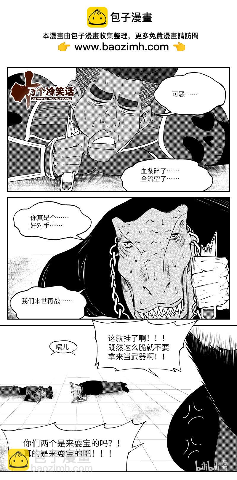 🍱十万个冷笑话 99055 驱魔 第2页