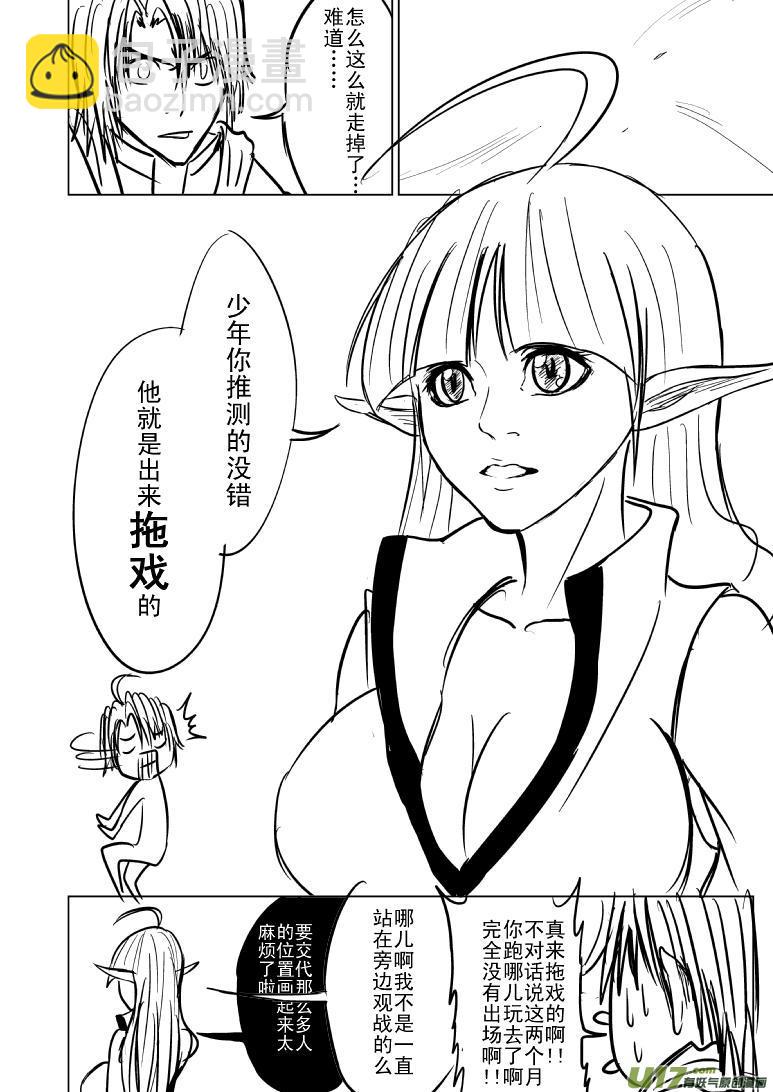 🍱十万个冷笑话 99994世界末日篇 第7页