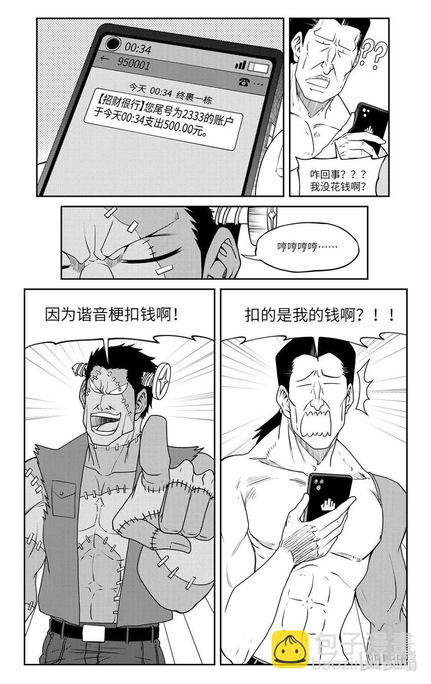 🍱十万个冷笑话 99063 驱魔 第8页