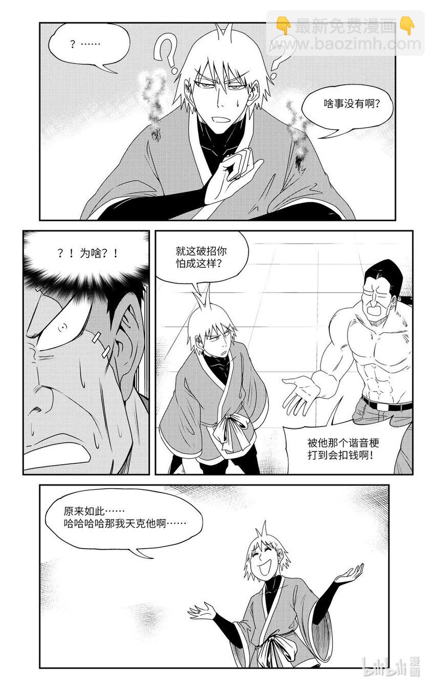 🍱十万个冷笑话 99065 驱魔 第10页